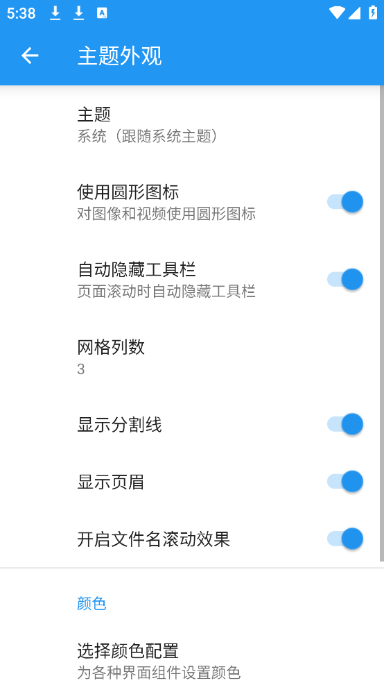 EX文件管理器截图3