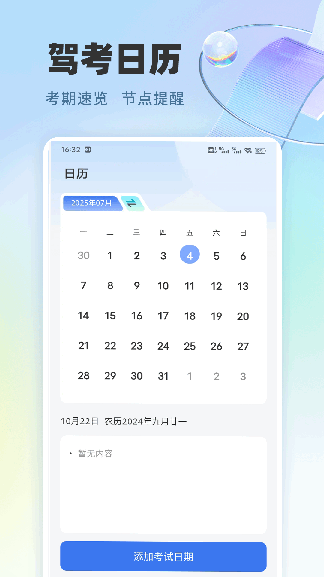 极速驾培宝典截图2
