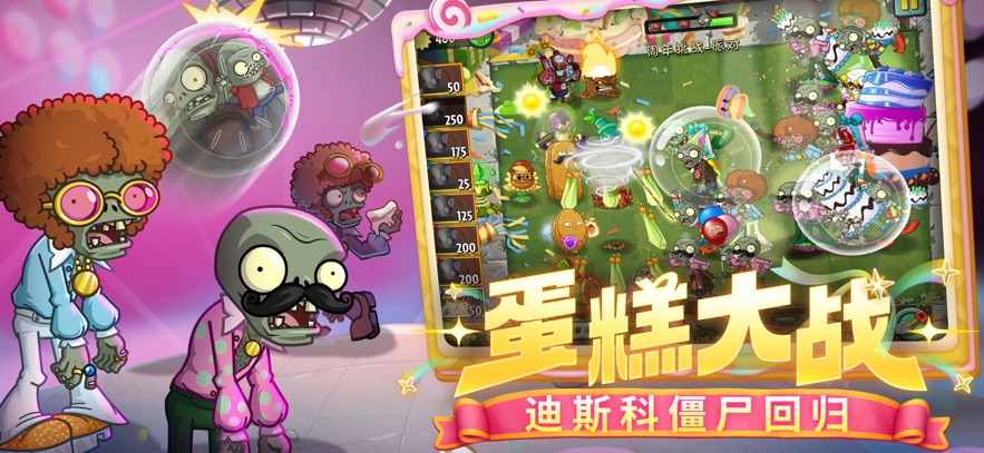 植物大战僵尸2手机版截图4