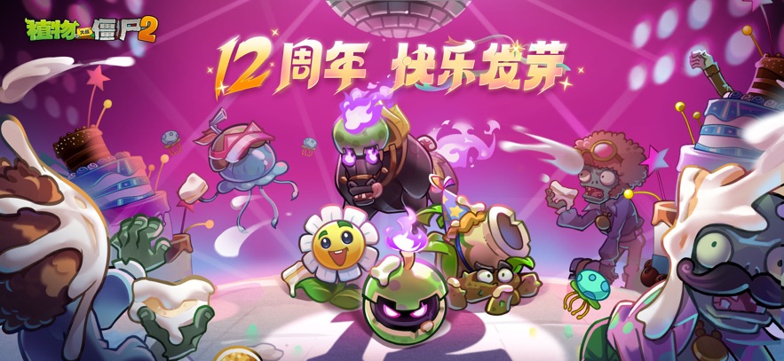 植物大战僵尸2手机版截图1