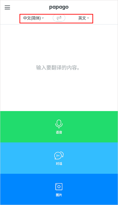 papago安装包