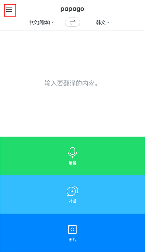 papago安装包