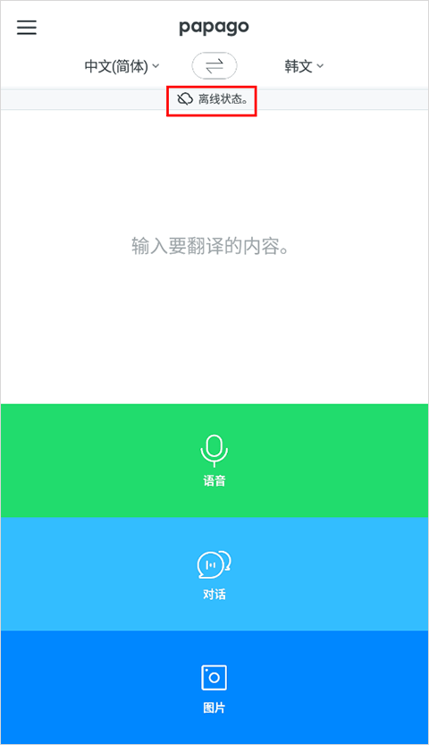 papago安装包