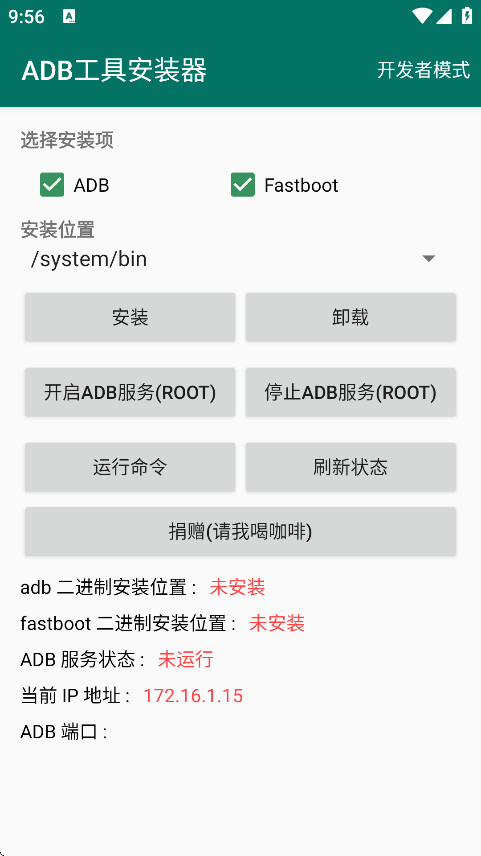 adb工具安装器最新版截图0