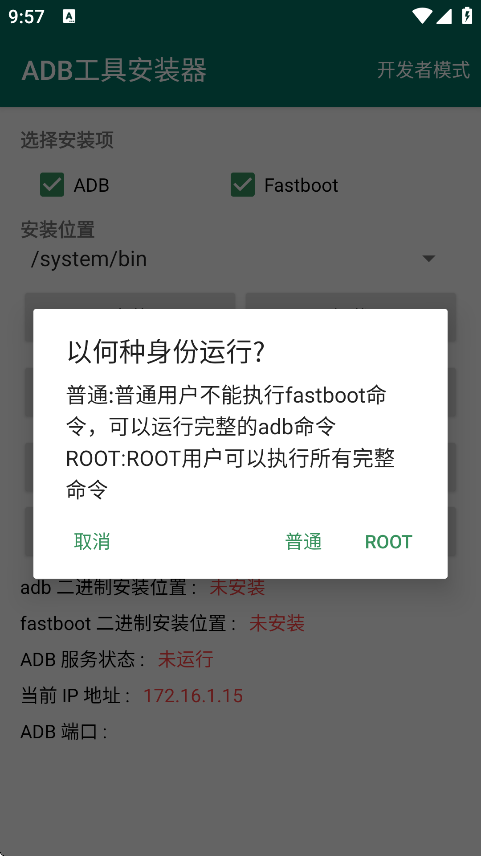 adb工具安装器最新版截图3