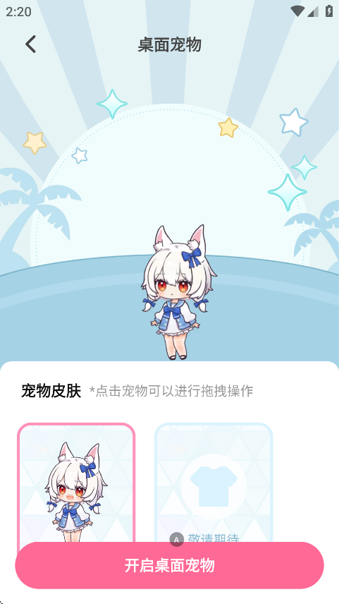 何小萌免费版截图0