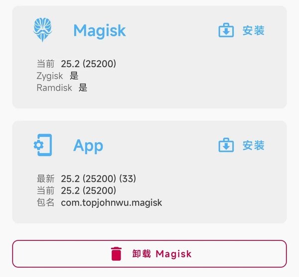 Magisk面具粉色版