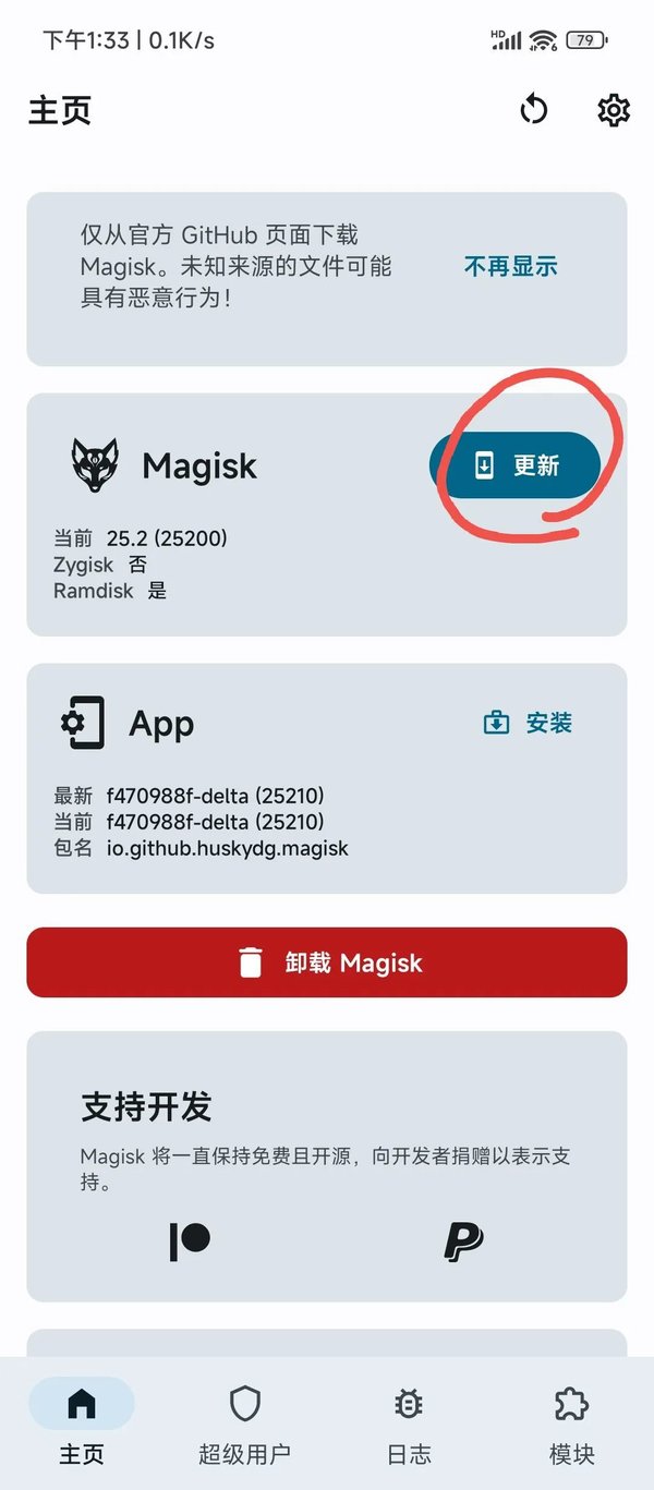 Magisk面具粉色版