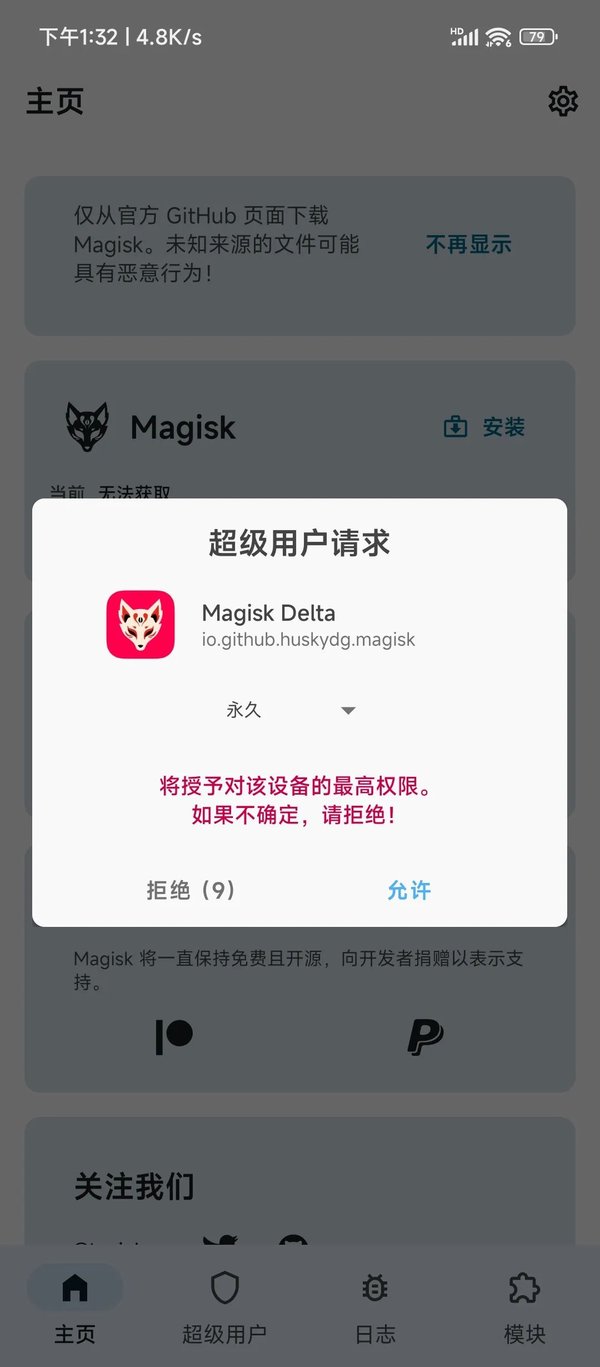 Magisk面具粉色版