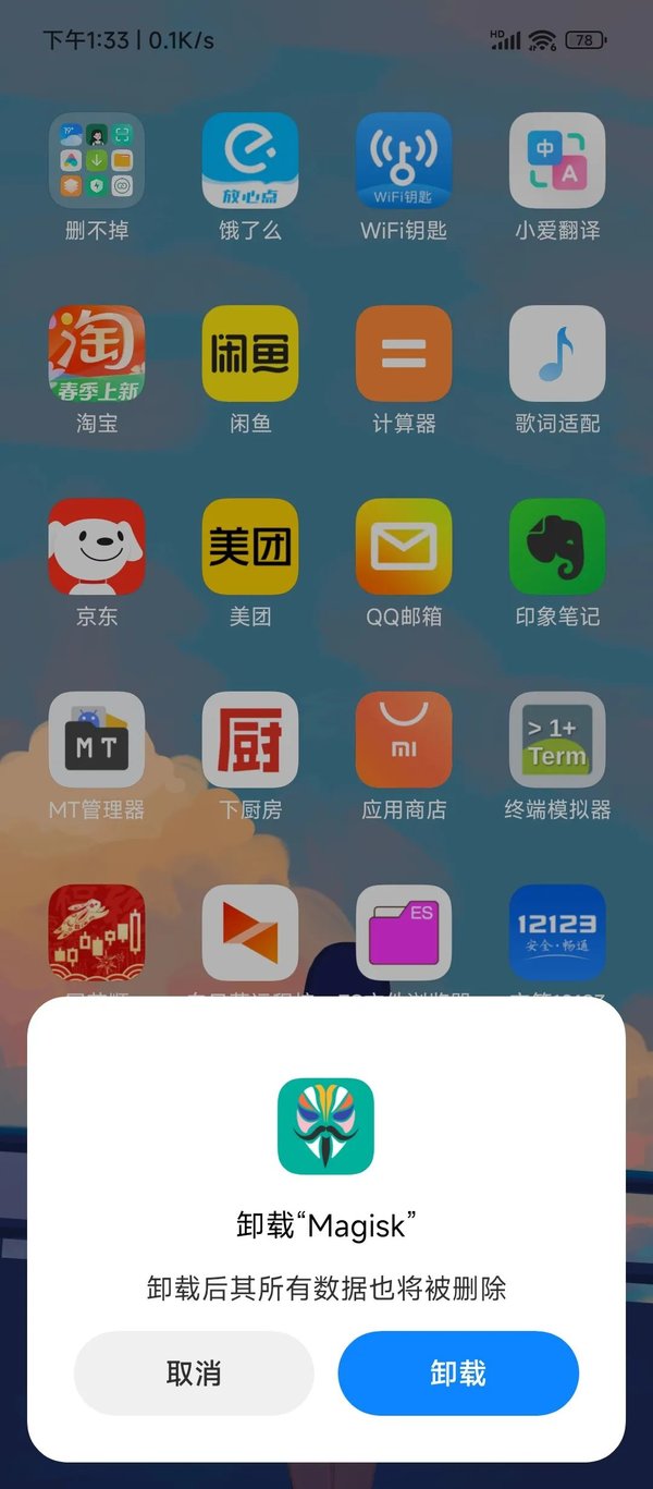 Magisk面具粉色版