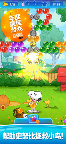 史努比泡泡消消乐(SnoopyPop)截图0
