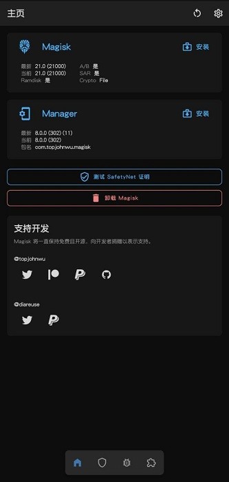 Magisk面具粉色版截图0