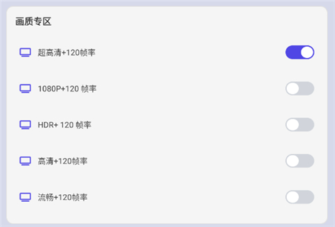 画质大师和平精英120帧免费版