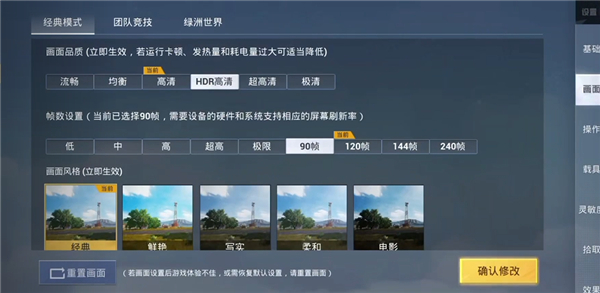 画质大师和平精英120帧免费版