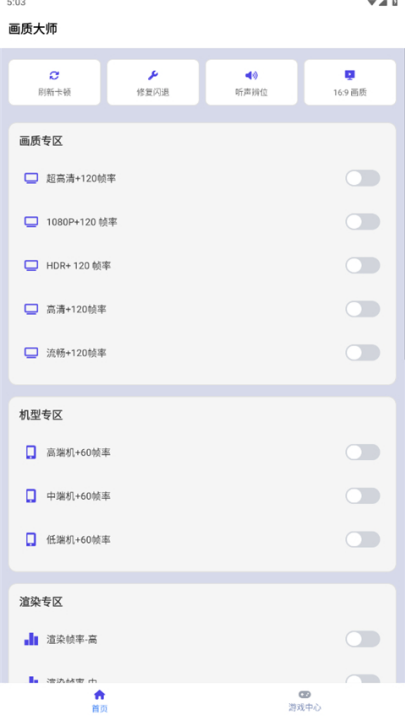 画质大师和平精英120帧免费版