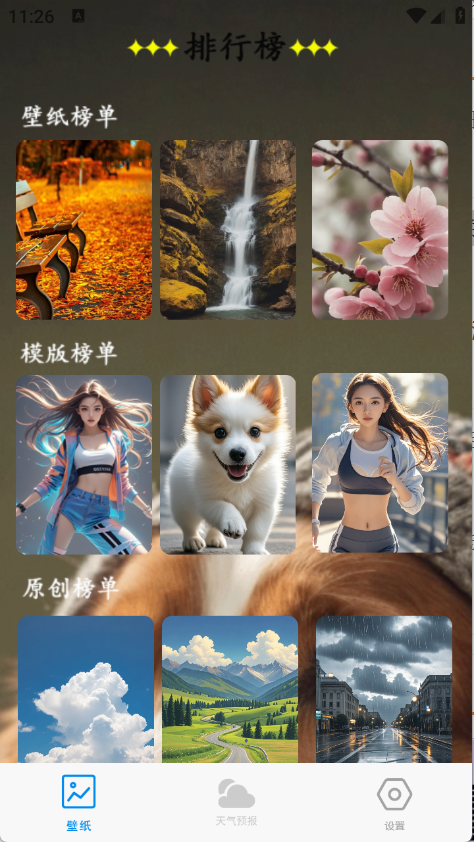 口袋免费壁纸图片