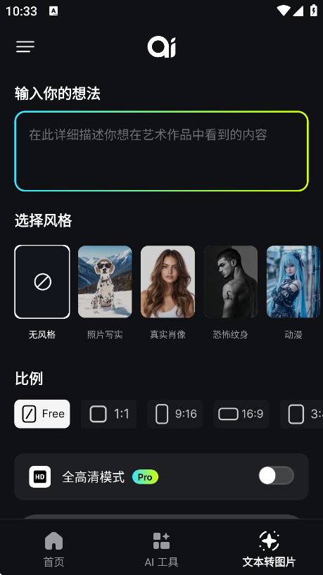 GeniusArtAI绘画工具(GeniusArt:ImageAIGenerator)截图1