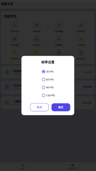 画质大师和平精英120帧免费版截图1