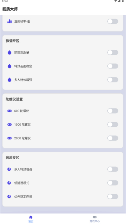 画质大师和平精英120帧免费版截图3