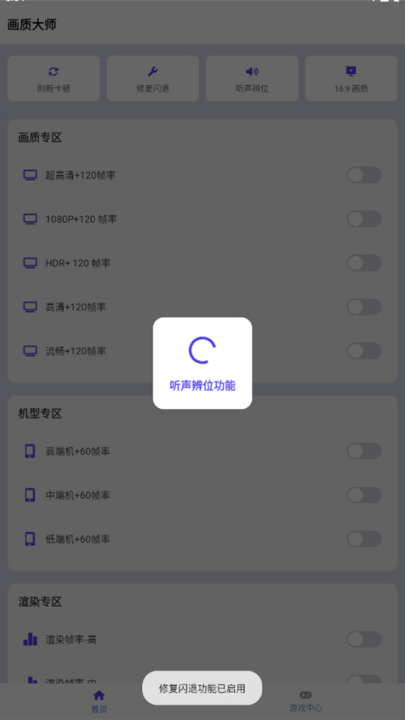 画质大师和平精英120帧免费版截图2