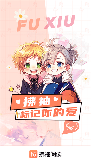 拂袖阅读