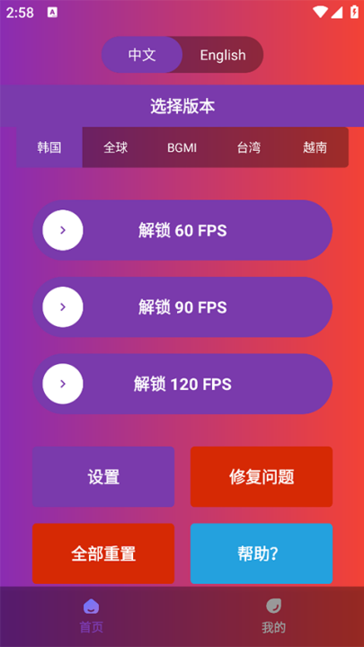 90fps正版