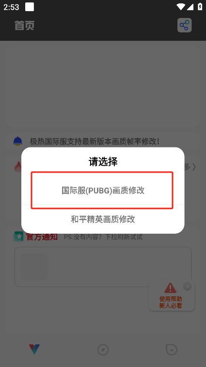 极热国际服画质助手