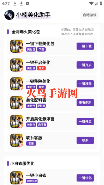 小楠美化助手最新版本