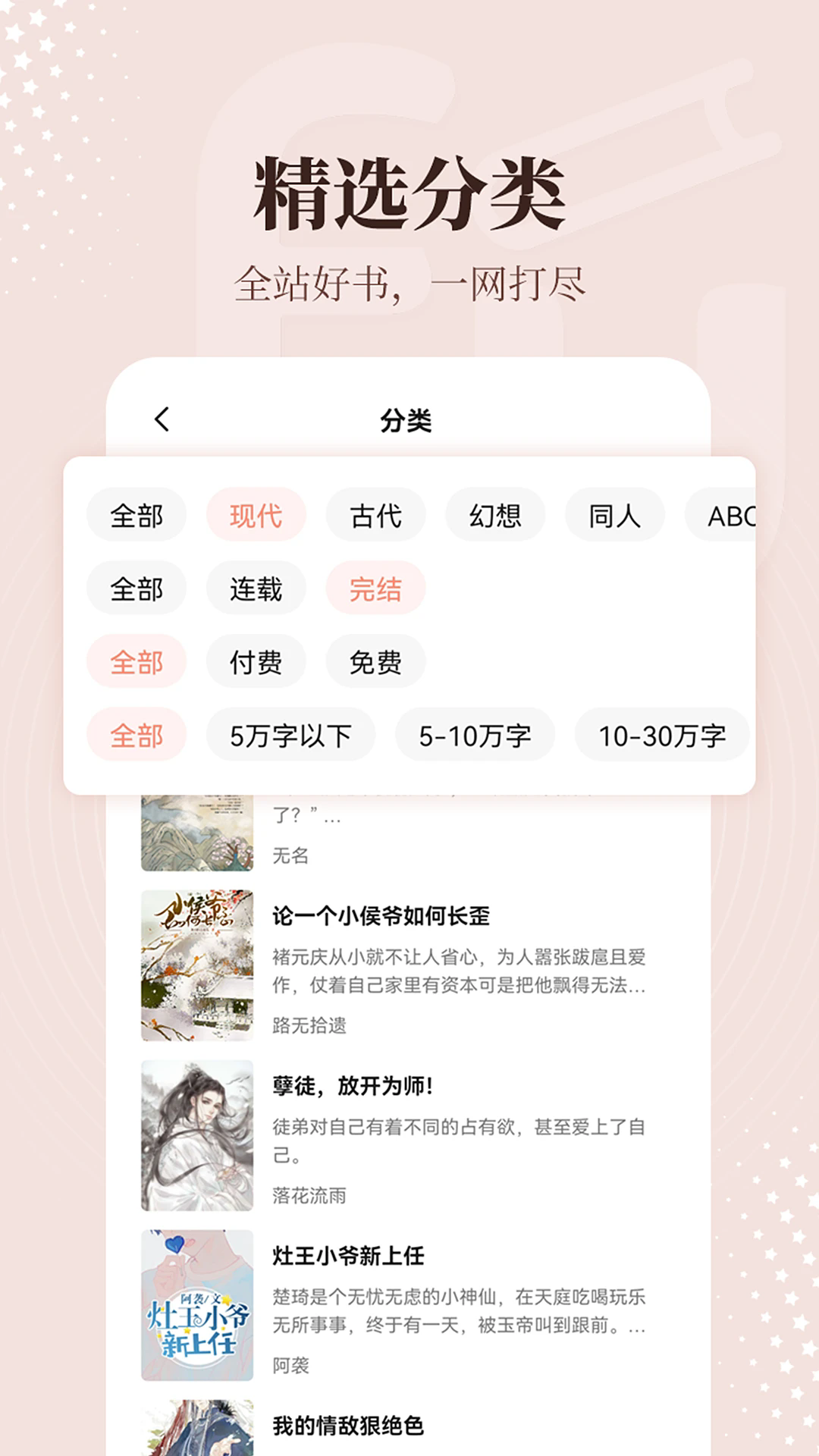 拂袖阅读截图2