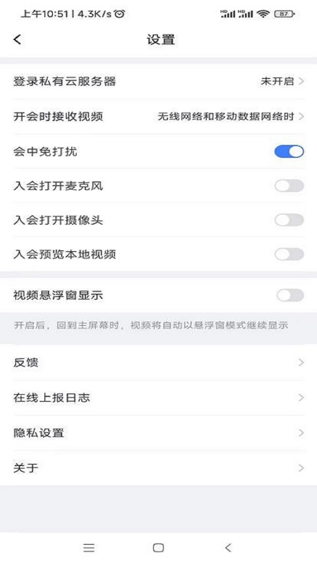 国远会议截图1