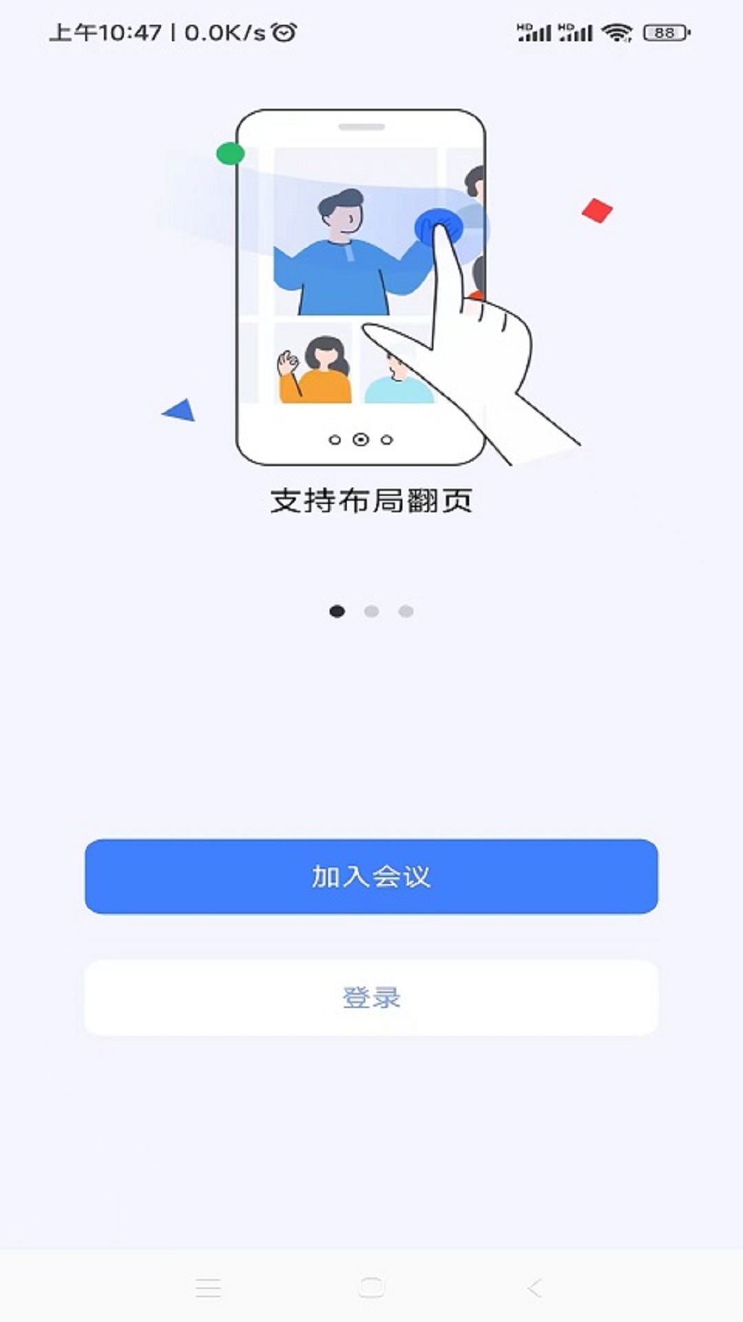 国远会议截图3