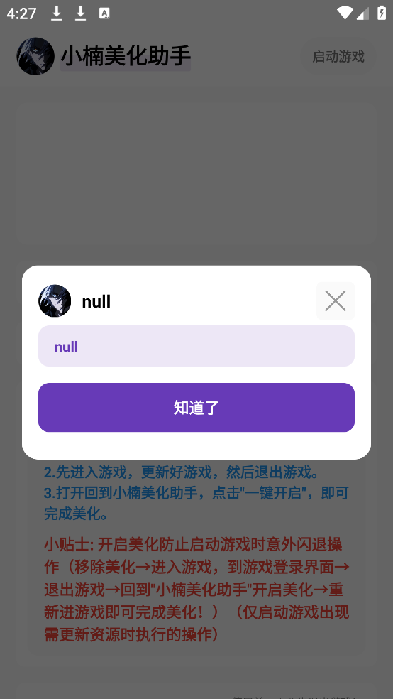 小楠美化助手最新版截图1