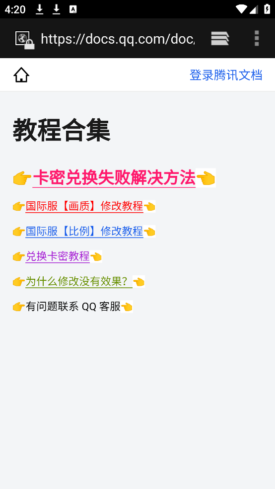 极热国际服画质助手截图3