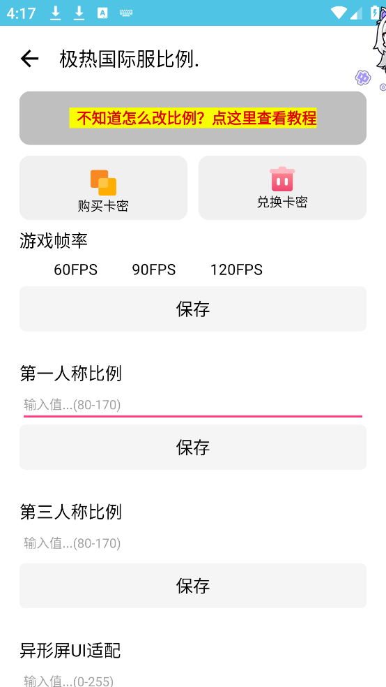 极热国际服画质助手截图0