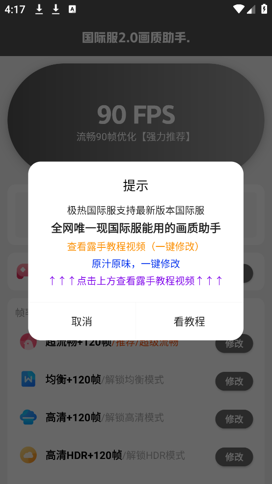极热国际服画质助手截图1