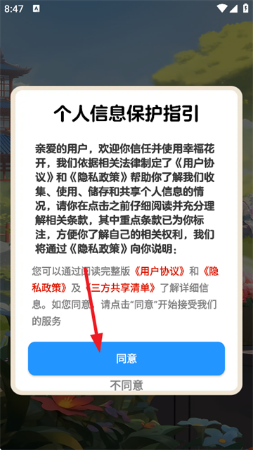 幸福花开赚钱游戏