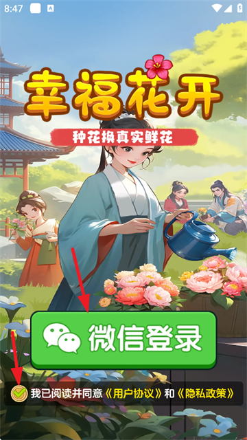 幸福花开赚钱游戏