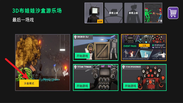 布娃娃沙盒游乐场3D最新版