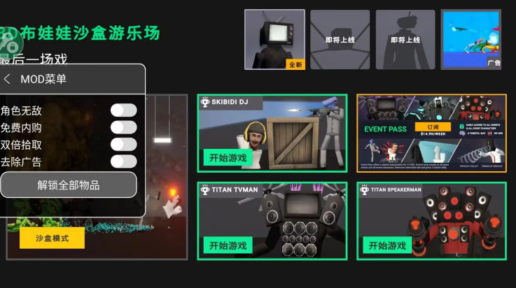 布娃娃沙盒游乐场3D最新版
