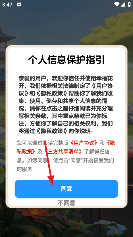 幸福花开赚钱游戏截图0