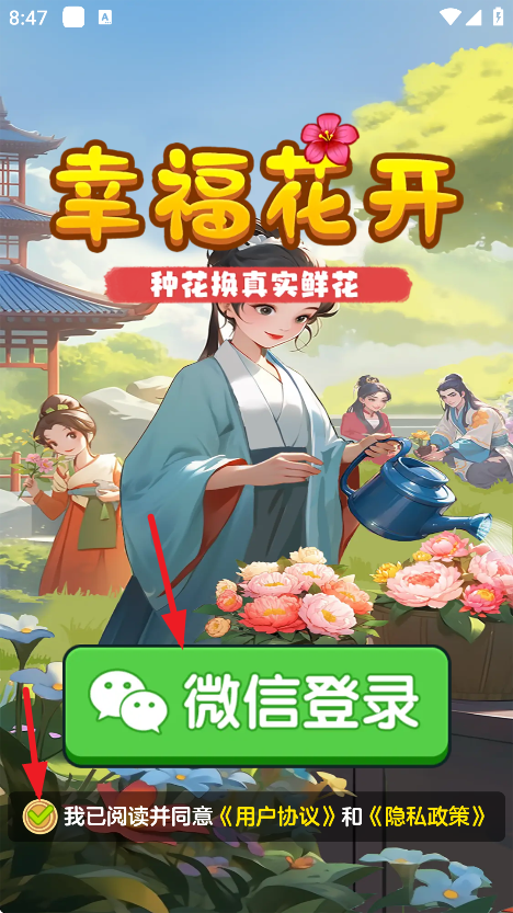 幸福花开赚钱游戏截图3