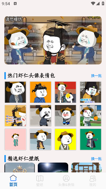 虾仁壁纸最新版本