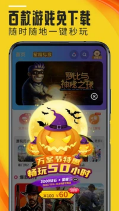 蘑菇云游截图1