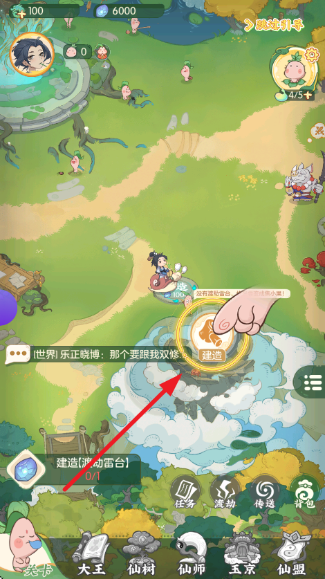 道果仙宗最新版截图3