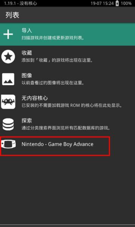 RetroArch游戏整合包