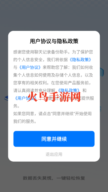 聊天记录备份助手