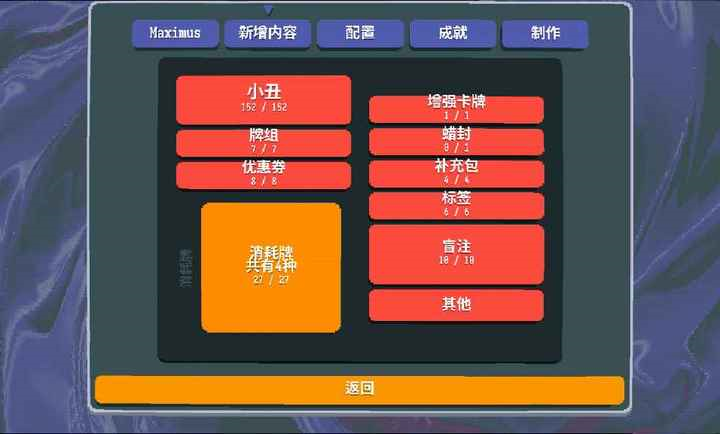小丑牌等离子模组最新版截图1