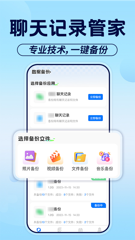 聊天记录备份助手截图1