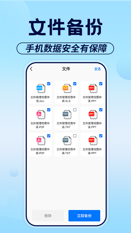 聊天记录备份助手截图0