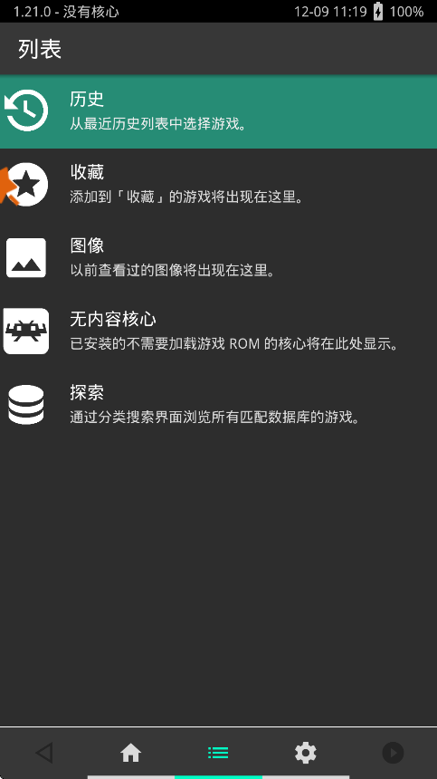 RetroArch游戏整合包截图1